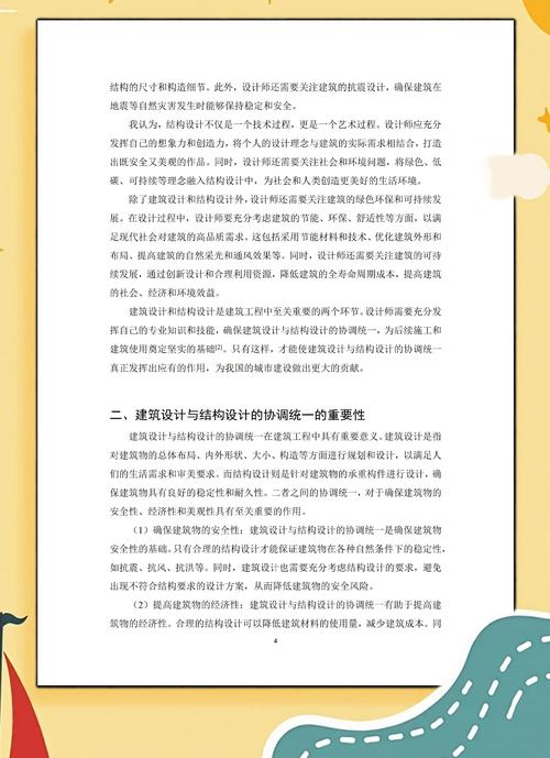 房建结构设计参考文献有哪些？-图1