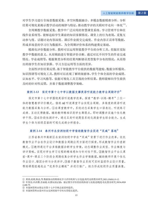 2025教育问题论文-图1