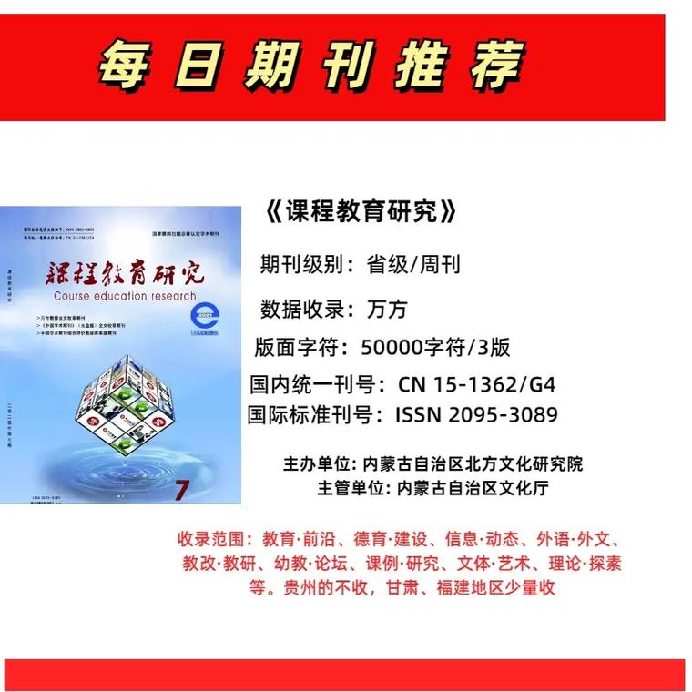 课程教育研究官方邮箱是什么？-图2