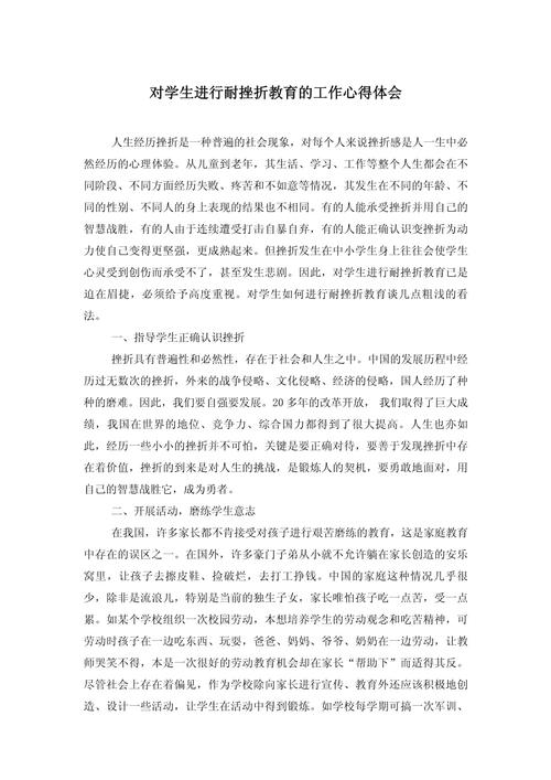 挫折教育如何助力学生成长？-图1