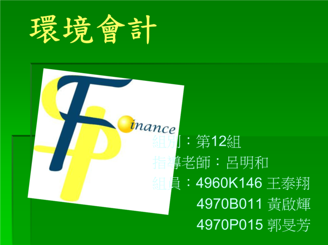 国外绿色会计理论研究的核心是什么?-图3 国外绿色会计理论研究的核心是什么?-图3