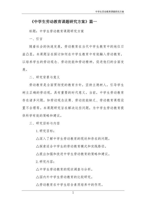 教育研究方案3000如何有效设计？-图1