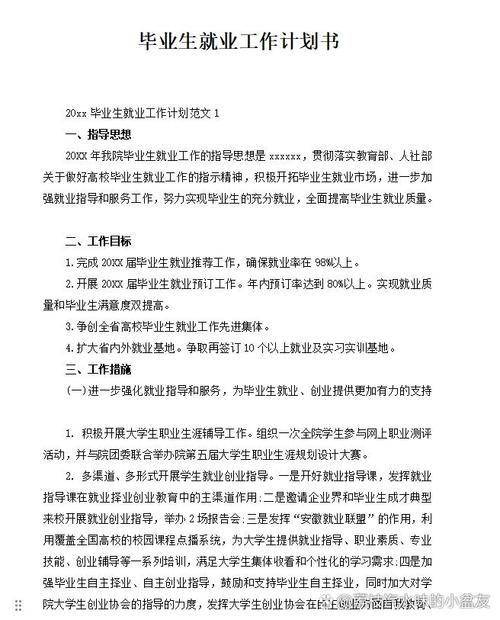 学生就业情况研究目标是什么？-图1