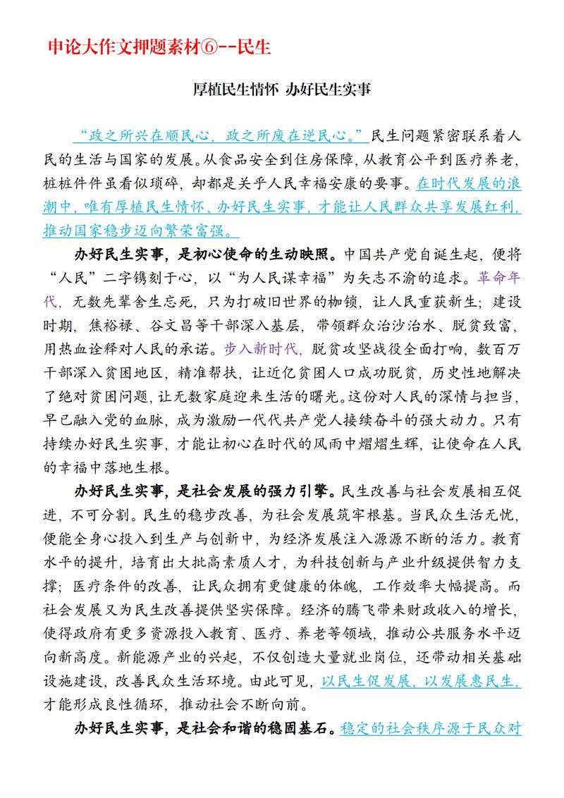 教育民生政策宣传作文，如何写出民生温度？-图1