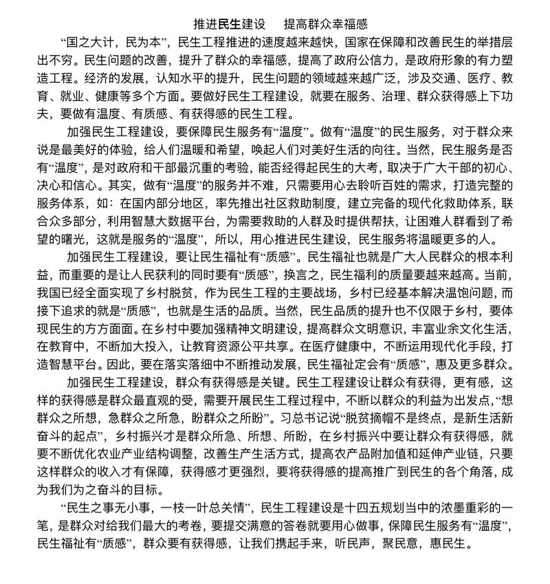 教育民生政策宣传作文，如何写出民生温度？-图2