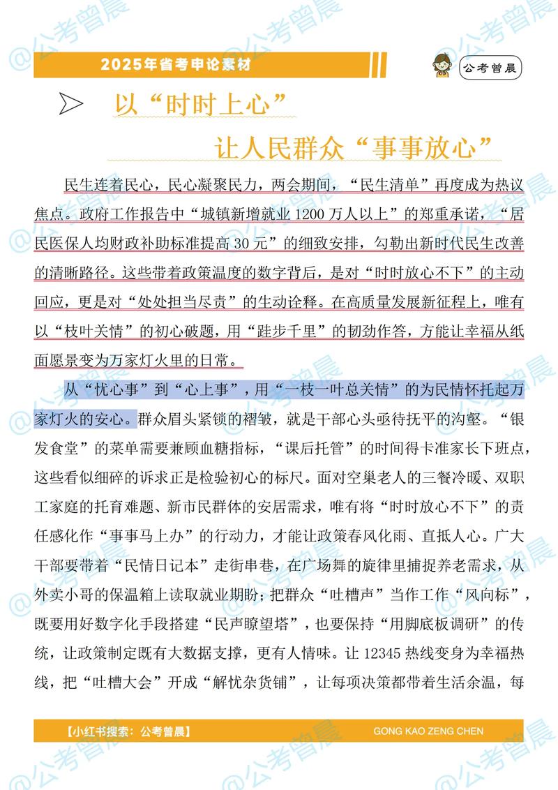 教育民生政策宣传作文，如何写出民生温度？-图3