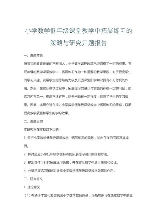 小学快乐教学研究开题-图1