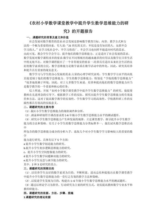 小学快乐教学研究开题-图3