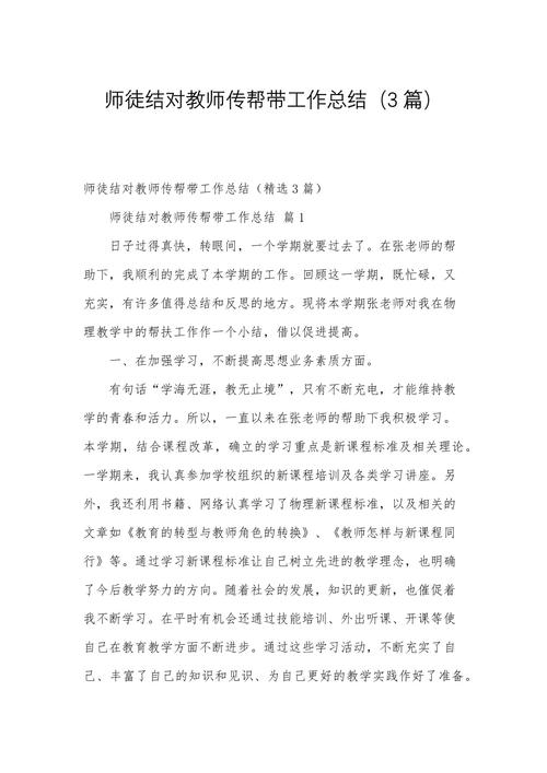 教育联盟师徒结对成效如何？-图1