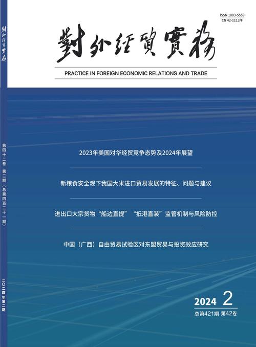 对外贸易参考文献有哪些？-图3