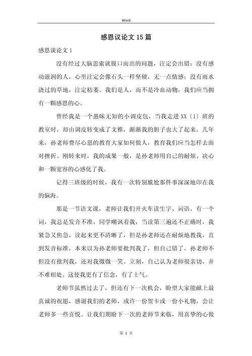 学生感恩教育如何有效实施？-图1