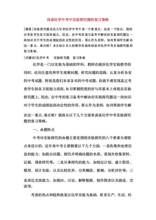 化学教育教学论文如何提升教学效果？-图2