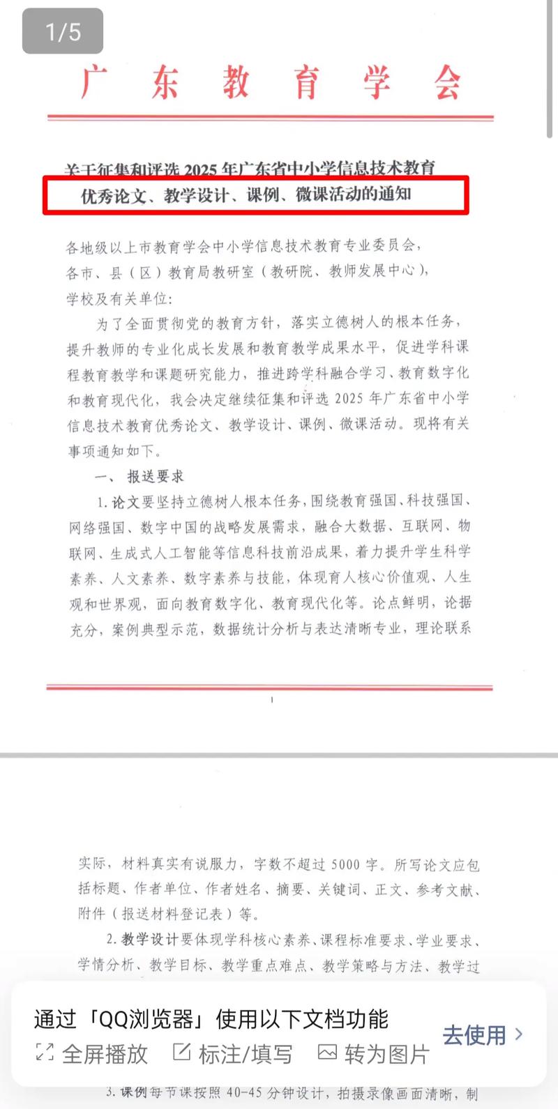 小学信息科技教育论文-图3