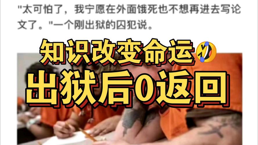 监狱罪犯管理教育如何优化创新？-图3