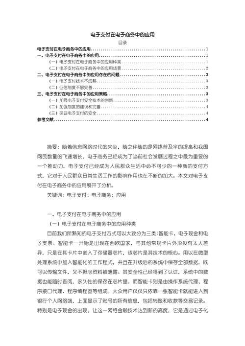 大学生微商参考文献有哪些核心研究?-图3 大学生微商参考文献有哪些核心研究?-图3