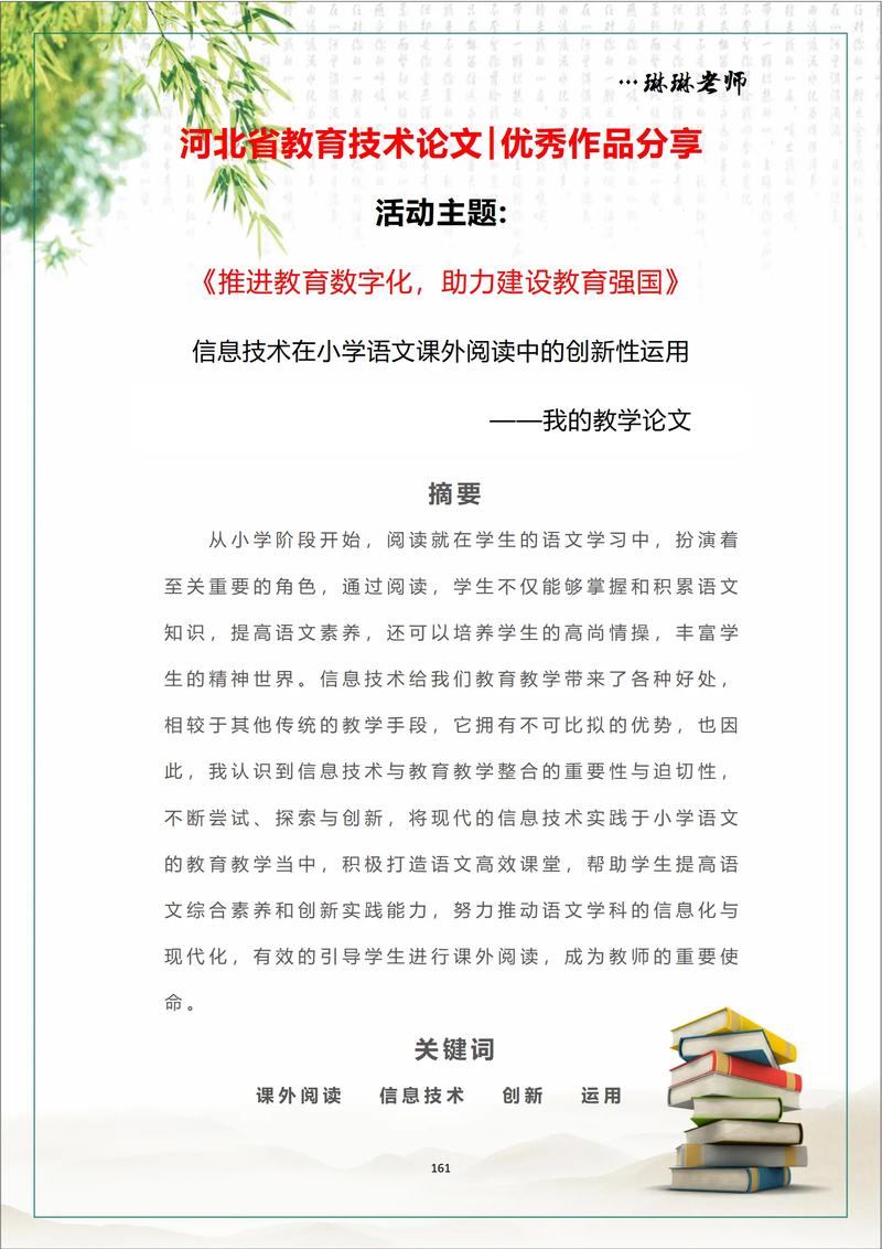 现代教育技术 投稿-图2 现代教育技术 投稿-图2