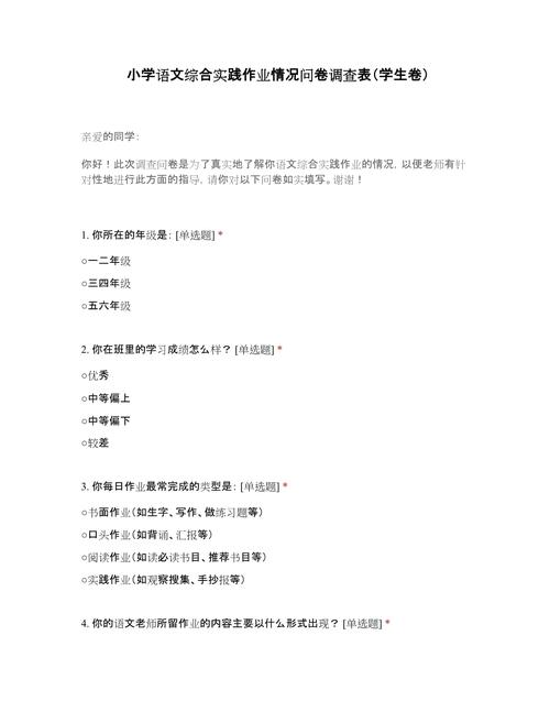 小学语文教育实践调查如何提升教学实效？-图1