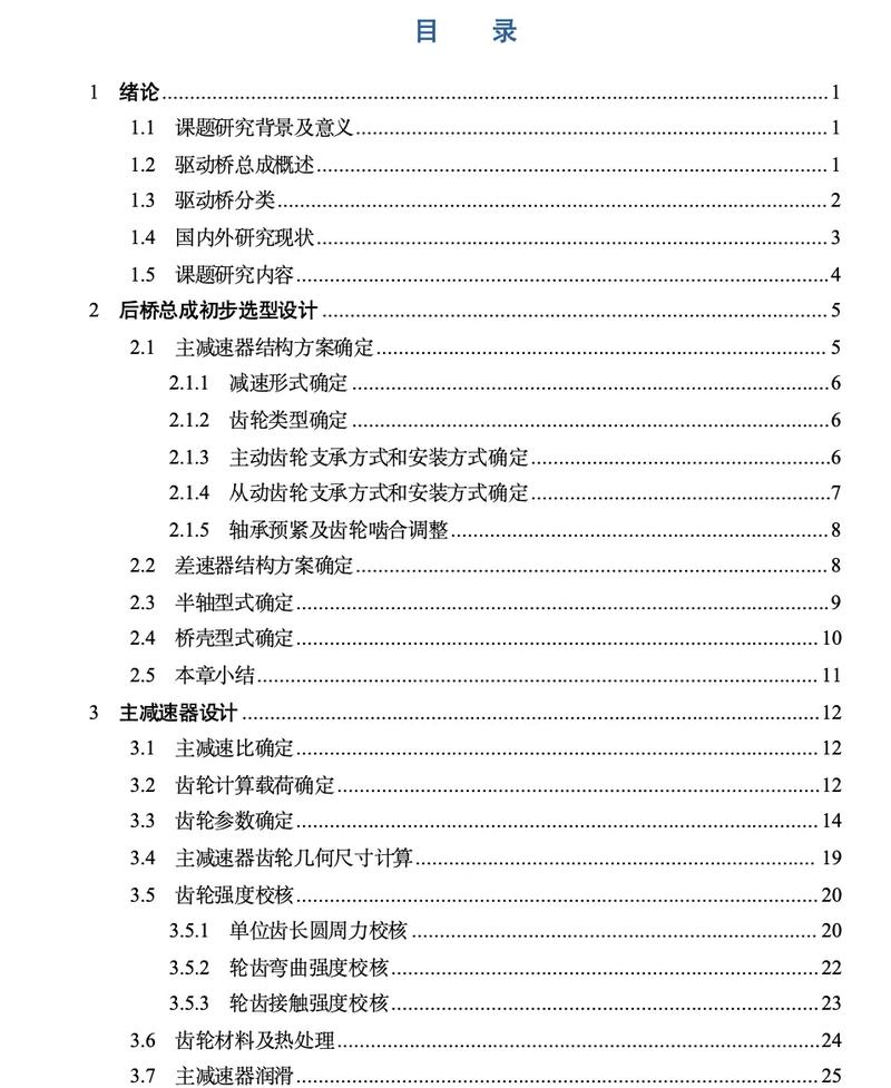 国外对桥梁的研究论文-图1