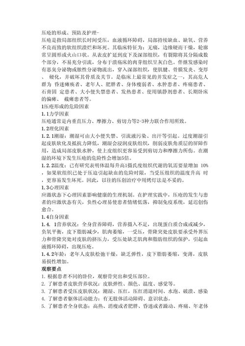 近5年压疮参考文献有哪些新进展?-图1 近5年压疮参考文献有哪些新进展?-图1