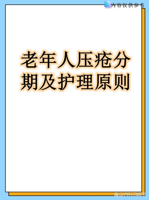 近5年压疮参考文献有哪些新进展?-图3 近5年压疮参考文献有哪些新进展?-图3