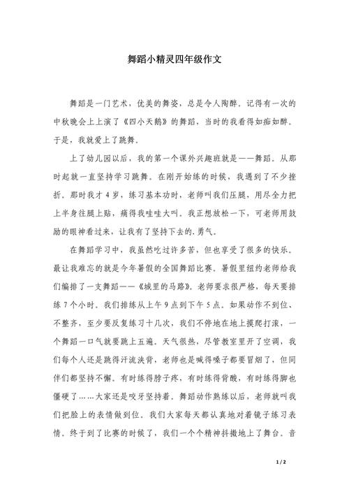 学前儿童舞蹈教育论文-图2 学前儿童舞蹈教育论文-图2