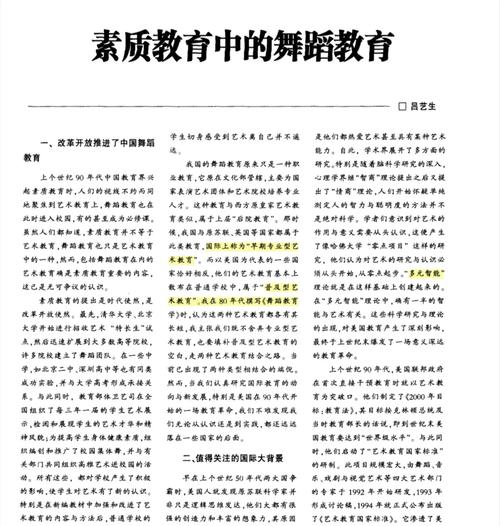 学前儿童舞蹈教育论文-图3 学前儿童舞蹈教育论文-图3