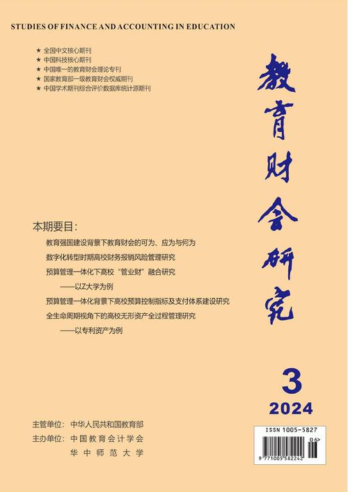 财会研究是核心期刊么-图1