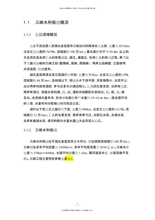 三峡工程论文参考文献有哪些关键来源？-图1