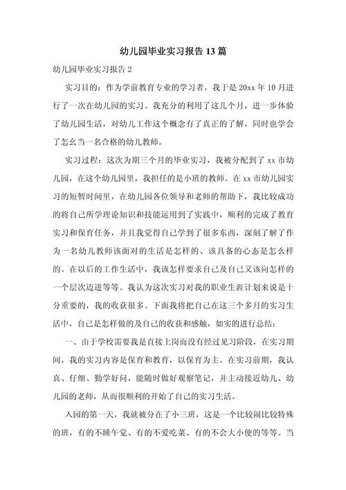 学前比较教育实践报告有何核心发现?-图2 学前比较教育实践报告有何核心发现?-图2