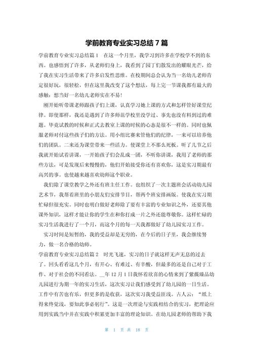 学前比较教育实践报告有何核心发现?-图1 学前比较教育实践报告有何核心发现?-图1