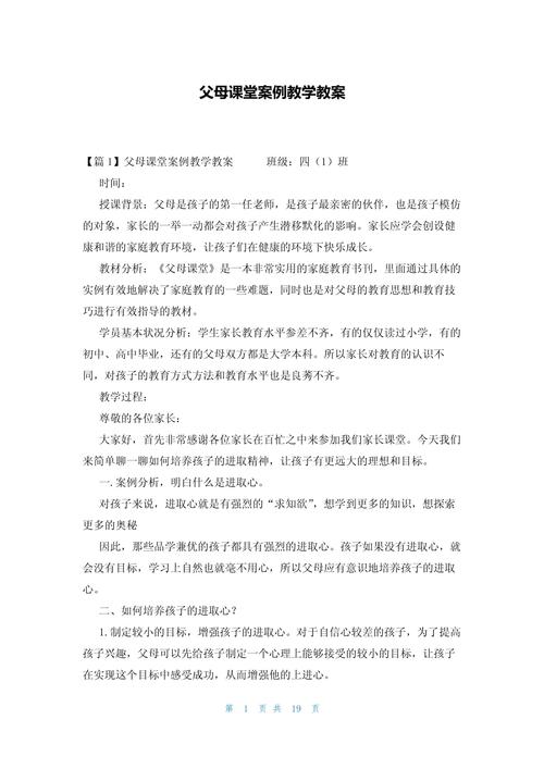 家长教育探索案例有何实践启示？-图2