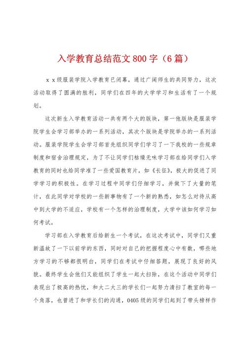 新生入学教育专项报告有何核心内容？-图1