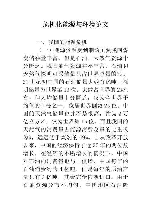 能源管理论文参考文献有哪些？-图2