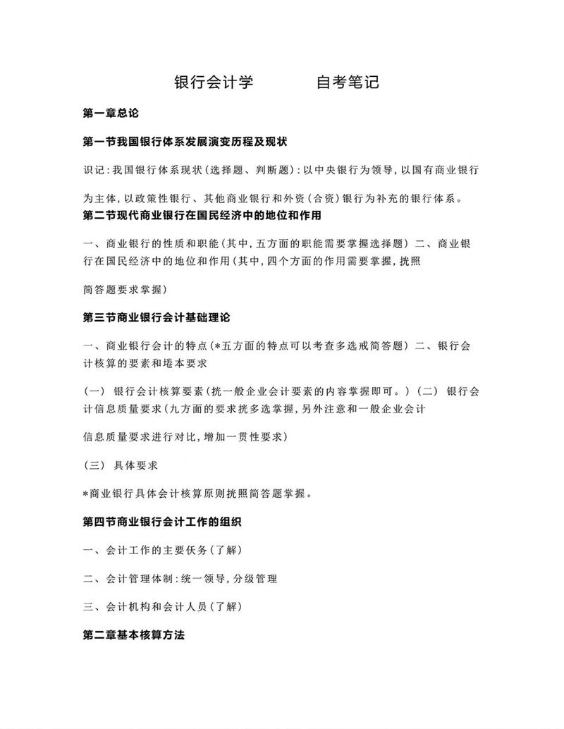 银行业务参考文献有哪些核心研究方向?-图3 银行业务参考文献有哪些核心研究方向?-图3