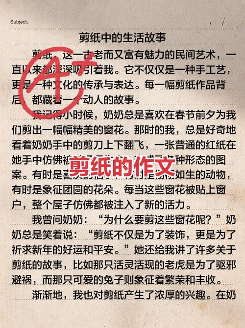 小学美术剪纸教育如何有效实施？-图1