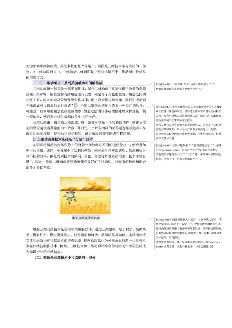 高校后勤研究投稿格式有哪些具体要求？-图3