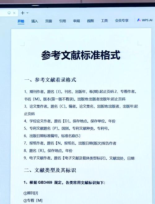 国家法律参考文献格式有哪些具体规范?-图2 国家法律参考文献格式有哪些具体规范?-图2