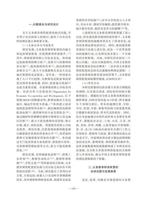 外国教育研究论文模板有哪些核心要素？-图2