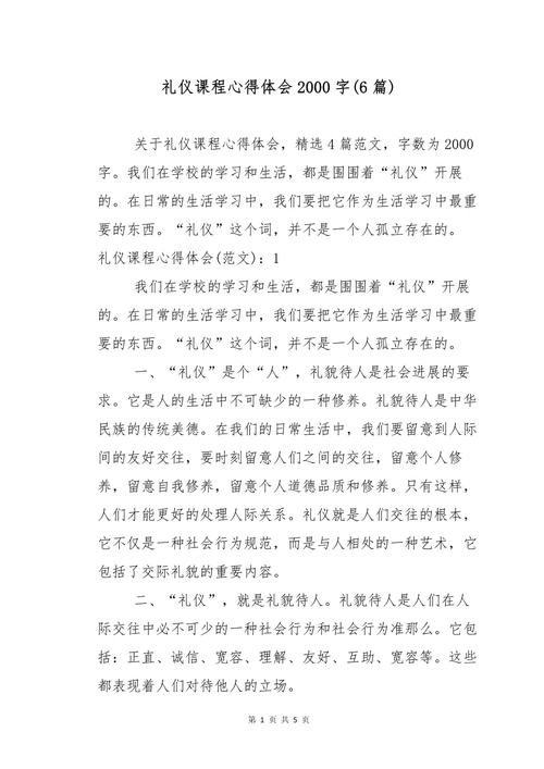 学校礼仪教育活动成效如何？-图1