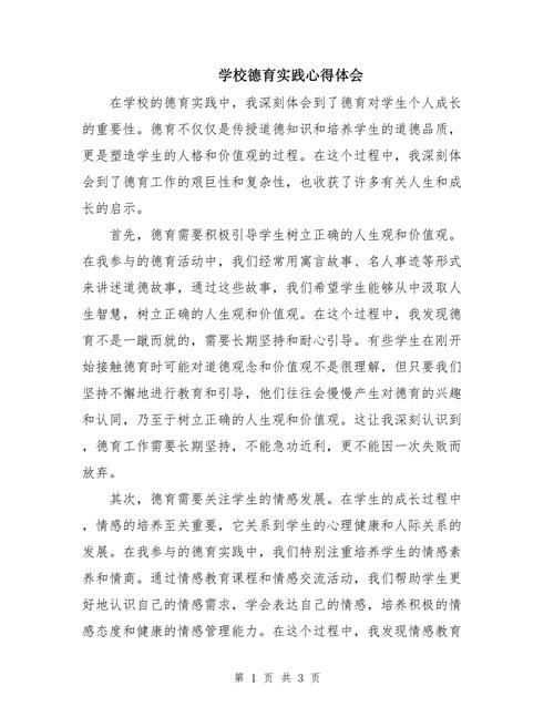 学校礼仪教育活动成效如何？-图2