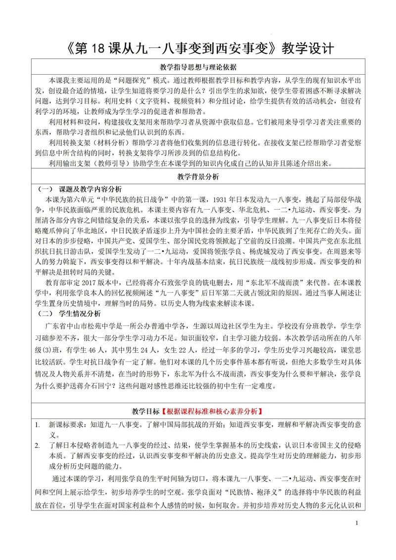 历史主题教学如何有效应用？-图2