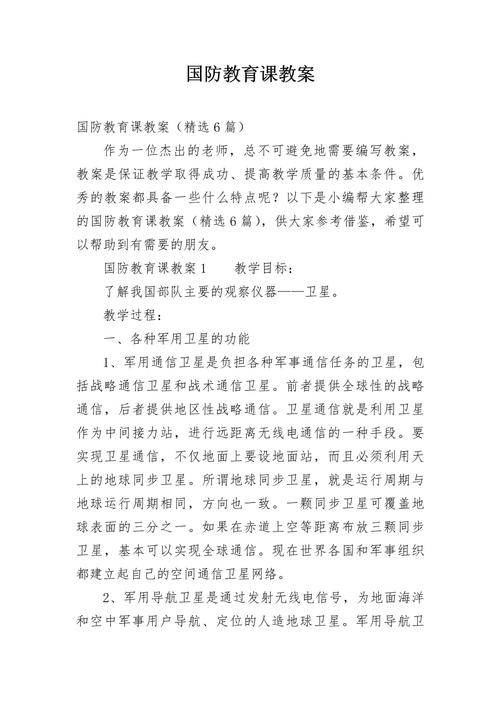 2025国防教育教案如何提升青少年国防意识?-图1 2025国防教育教案如何提升青少年国防意识?-图1