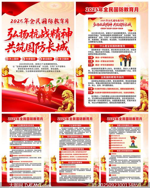 2025国防教育教案如何提升青少年国防意识？-图2