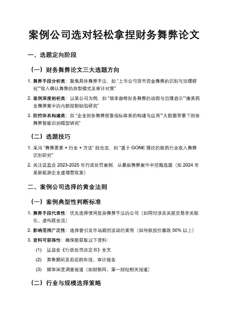 财务舞弊研究现状，问题与挑战何在？-图1