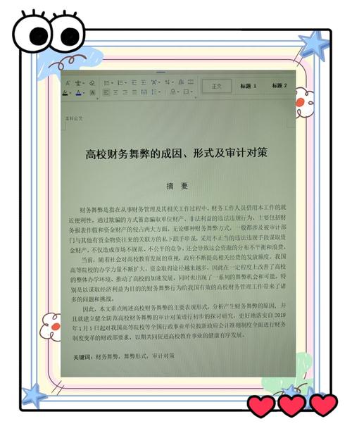 财务舞弊研究现状，问题与挑战何在？-图3