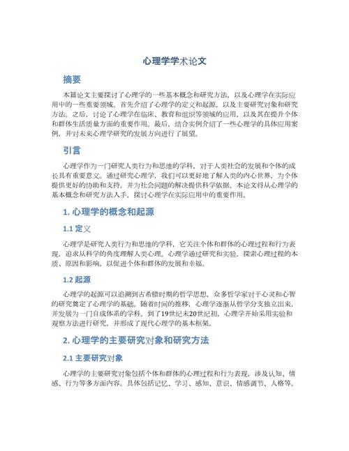 心理教育论文研究对象如何选取？-图2