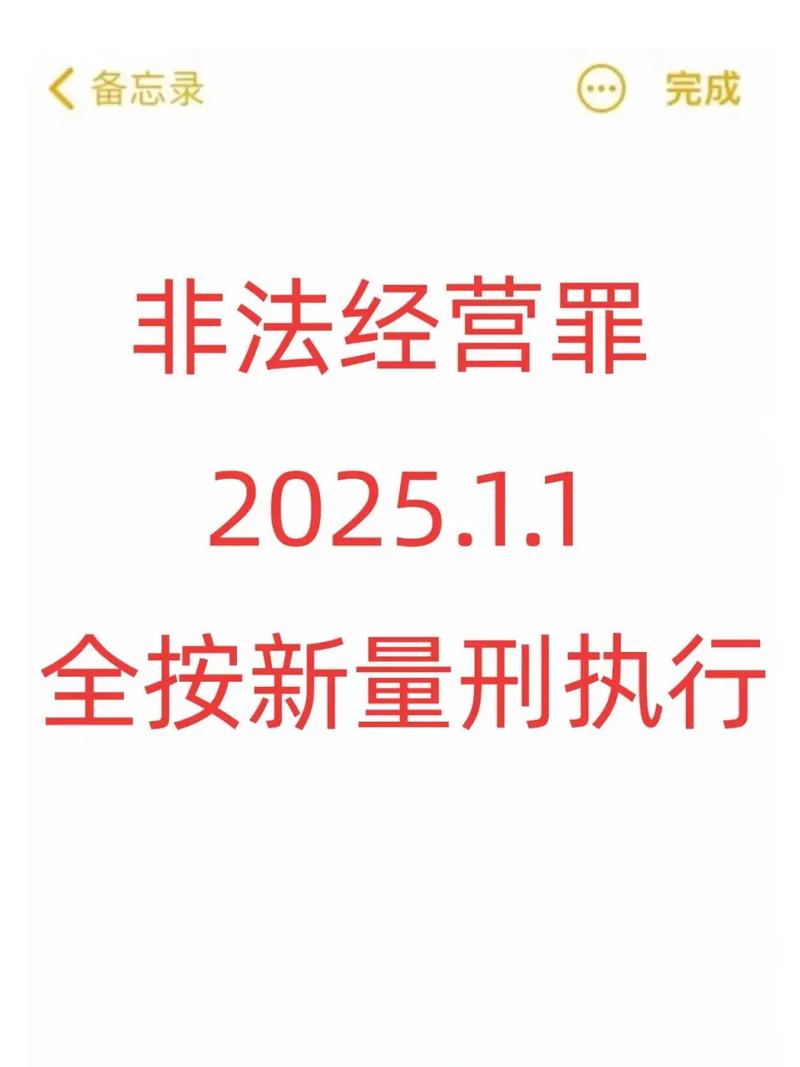 非法经营罪参考文献有哪些权威来源？-图2