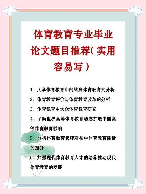 体育教育论文写作方向如何选择与聚焦?-图3 体育教育论文写作方向如何选择与聚焦?-图3