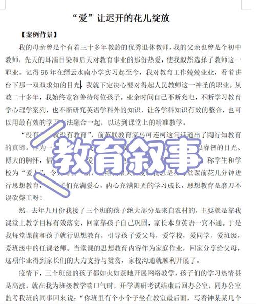 小学低段教育叙事案例如何有效实施？-图1