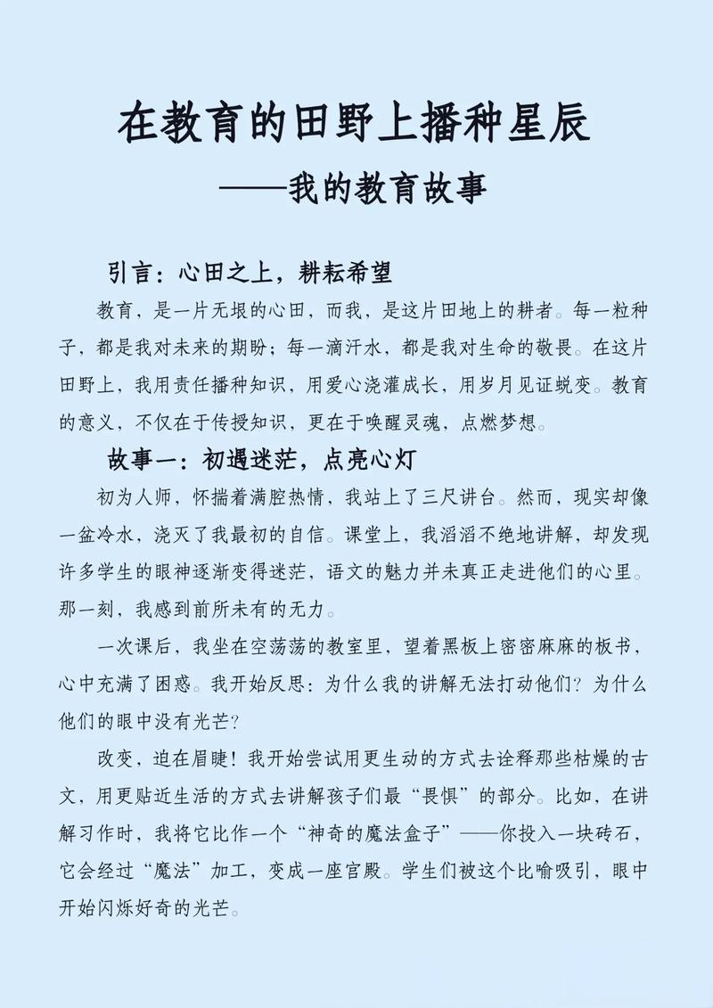 小学低段教育叙事案例如何有效实施？-图2